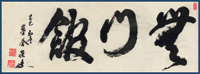 Mumunkwan - Dojo di Kendo e Iaido